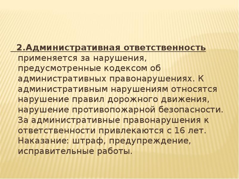 К выраженным нарушениям относятся. Что относится к административным нарушениям. Элементы административного правонарушения. К нарушениям не относятся. Закон обо мне и мне о законе.