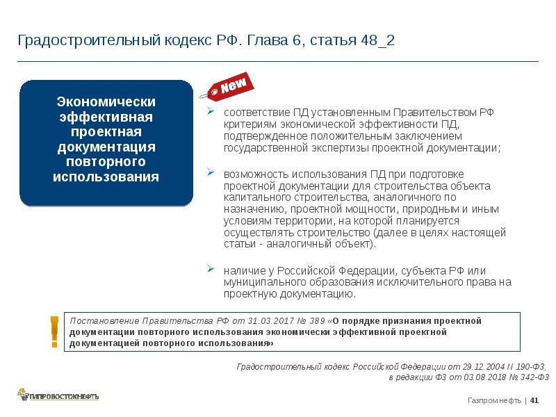 Проект повторного применения градостроительный кодекс