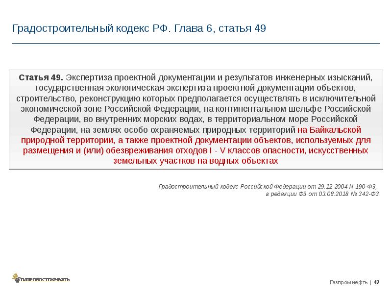 Ст 49. Градостроительный кодекс РФ статья. Главы градостроительного кодекса РФ. Содержание градостроительного кодекса РФ. Ст 39 градостроительного кодекса РФ.