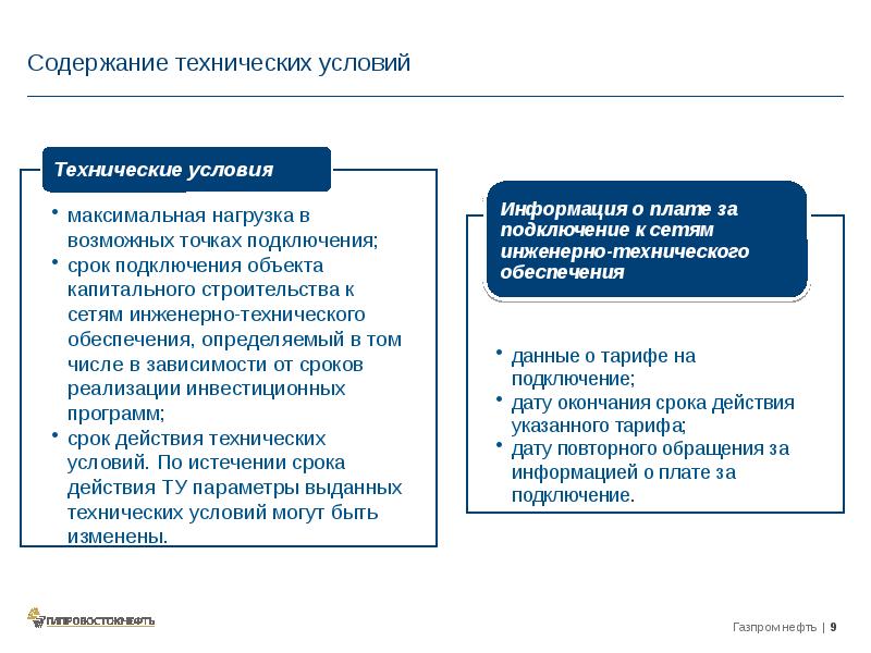 Техническое содержание. Содержание технических условий. Содержание технического предложения. Цели технических условий. Технические условия пример содержания.