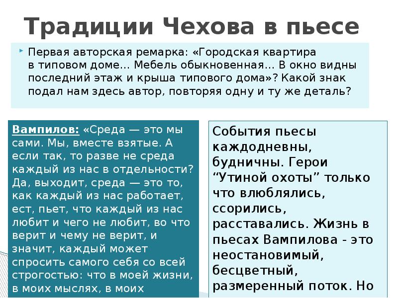 Утиная охота презентация 11 класс