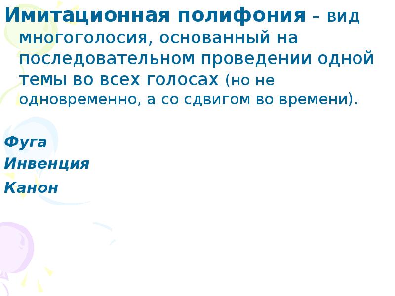 Полифония в музыке и живописи урок музыки 5 класс презентация и конспект