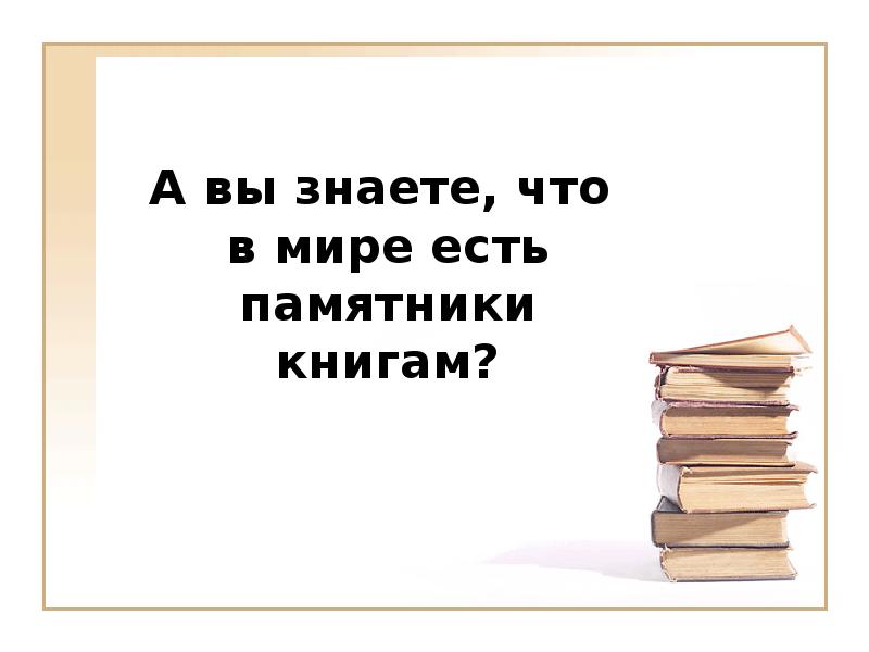 23 апреля день книги презентация