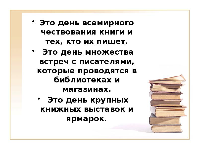 Всемирный день книги презентация