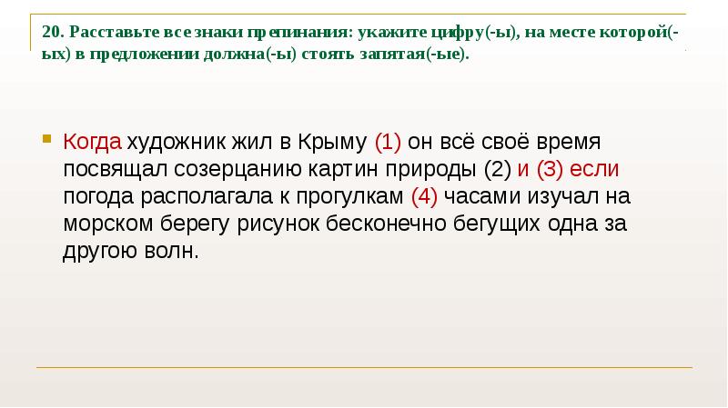 Расставьте знаки препинания укажите цифры на месте которых должны стоять запятые на картине левитана