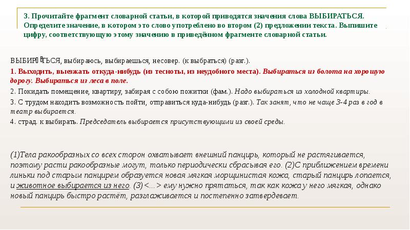 Прочитайте фрагмент словарной статьи в которой приводятся значения слова план определите значение