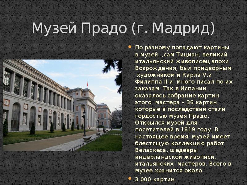 Презентация о мадриде