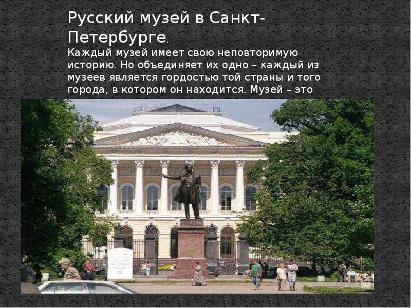 Презентация про русский музей на английском