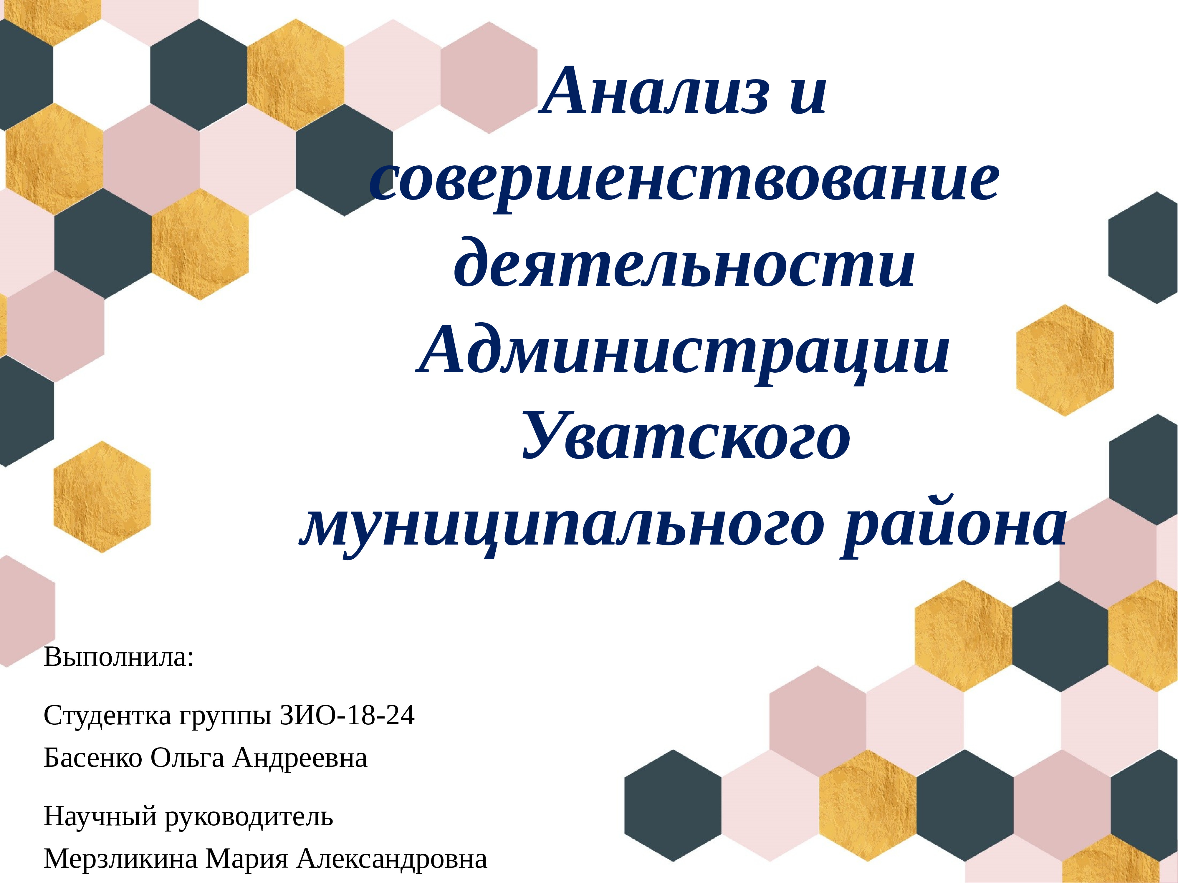 Совершенствование деятельности. Совершенствование деятельности руководителя. Сфера деятельности администрации муниципального района. Графики презентации муниципальных образований.