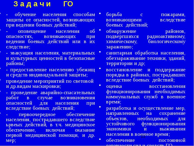 Образование опасности. Обучение населения способам защиты от опасностей. Методы изучения статики населения.