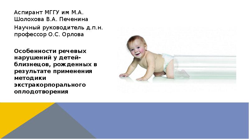 Аспирант МГГУ им М.А. Шолохова В.А. Печенина
Аспирант МГГУ им Аспирант МГГУ им М.А. Шолохова В.А. Печенина
Аспирант МГГУ им