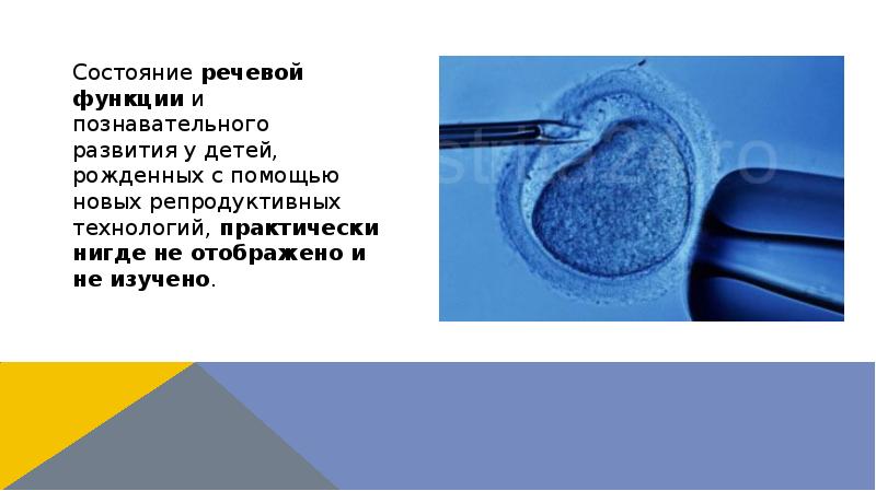 Состояние речевой функции и познавательного развития у детей, рожденных с помощью Состояние речевой функции и познавательного развития у детей, рожденных с помощью