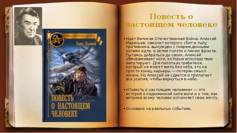 Книга повесть о настоящем человеке с картинками