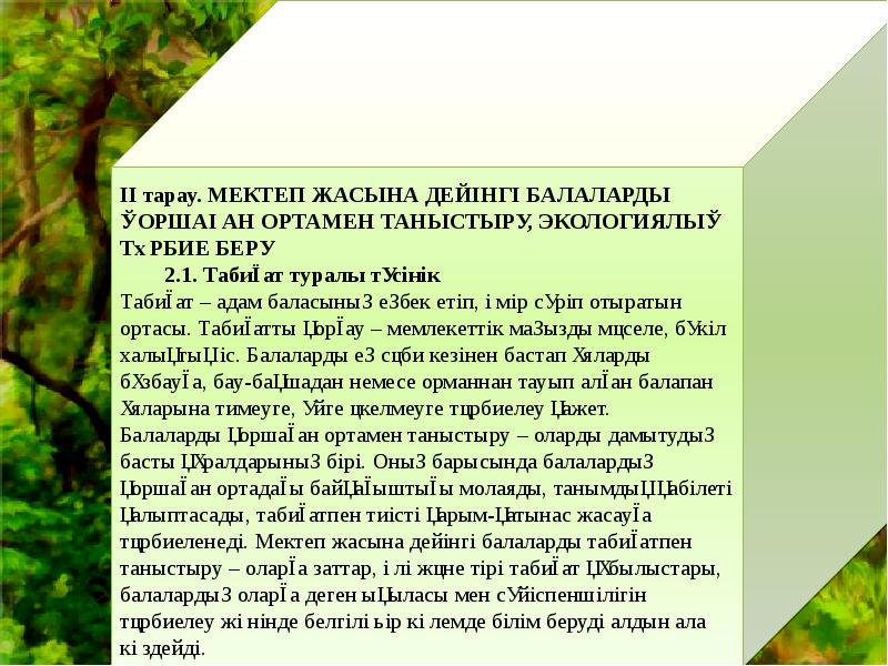 Адам табиғат перзенті презентация