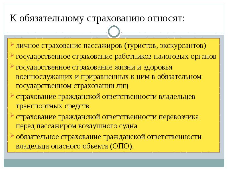 Обязательное государственное страхование сотрудника полиции