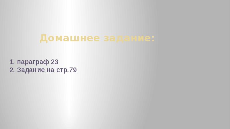 Домашнее задание: Домашнее задание: