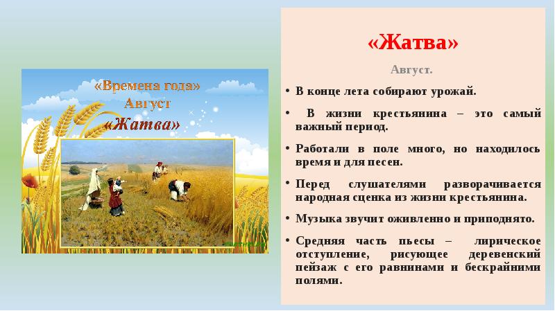 Картина жатва сочинение описание 6 класс