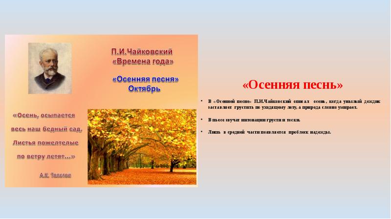 Чайковский октябрь. Чайковский осень. Осенняя песнь Чайковский. П. И. Чайковского 