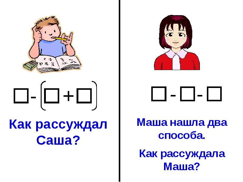 Задачи на нахождение неизвестного третьего слагаемого презентация