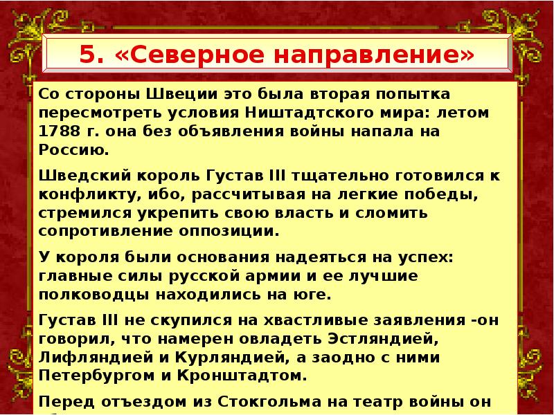 Презентация на тему внешняя политика екатерины 2 8 класс