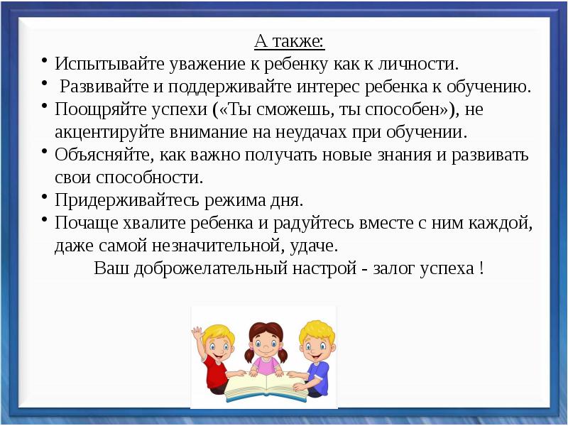 Интересы детей вопросы. Уважение личности ребенка. Логопед уроки 1 класс. Логопеду ребёнку в первый класс какие вопросы задаёт. Логопедия первый класс презентация.