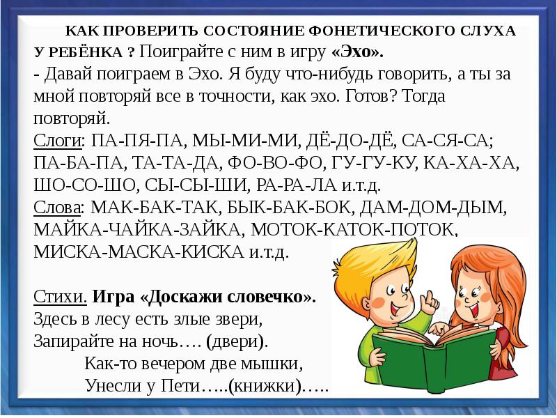 Звуковой слух. Как проверить слух у ребенка. Фонетический слух. Фонетический слух у ребенка. Фонетический слух логопед.