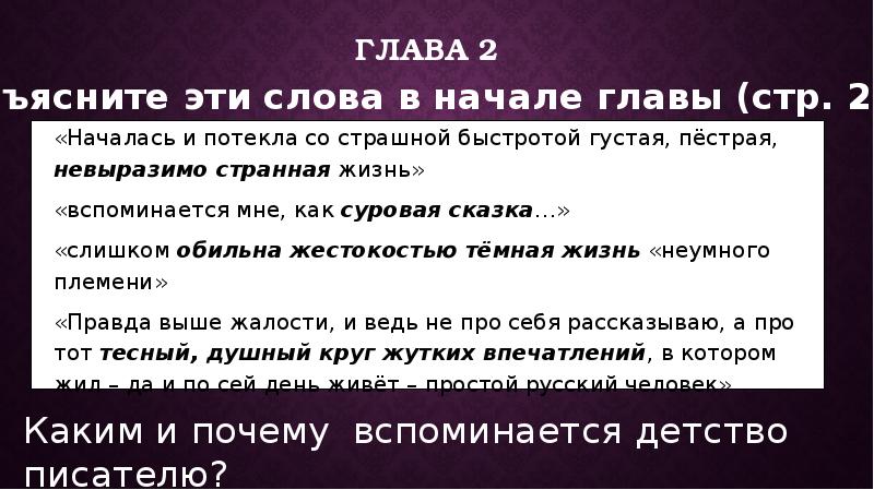 Почему глава начинается песней. Слишком обильная жестокостью темная жизнь неумного племени. Правда выше жалости. Цитата Максима Горького выше жалости. Почему была «обильна жестокостью тёмная жизнь „неумного племени“»? *.