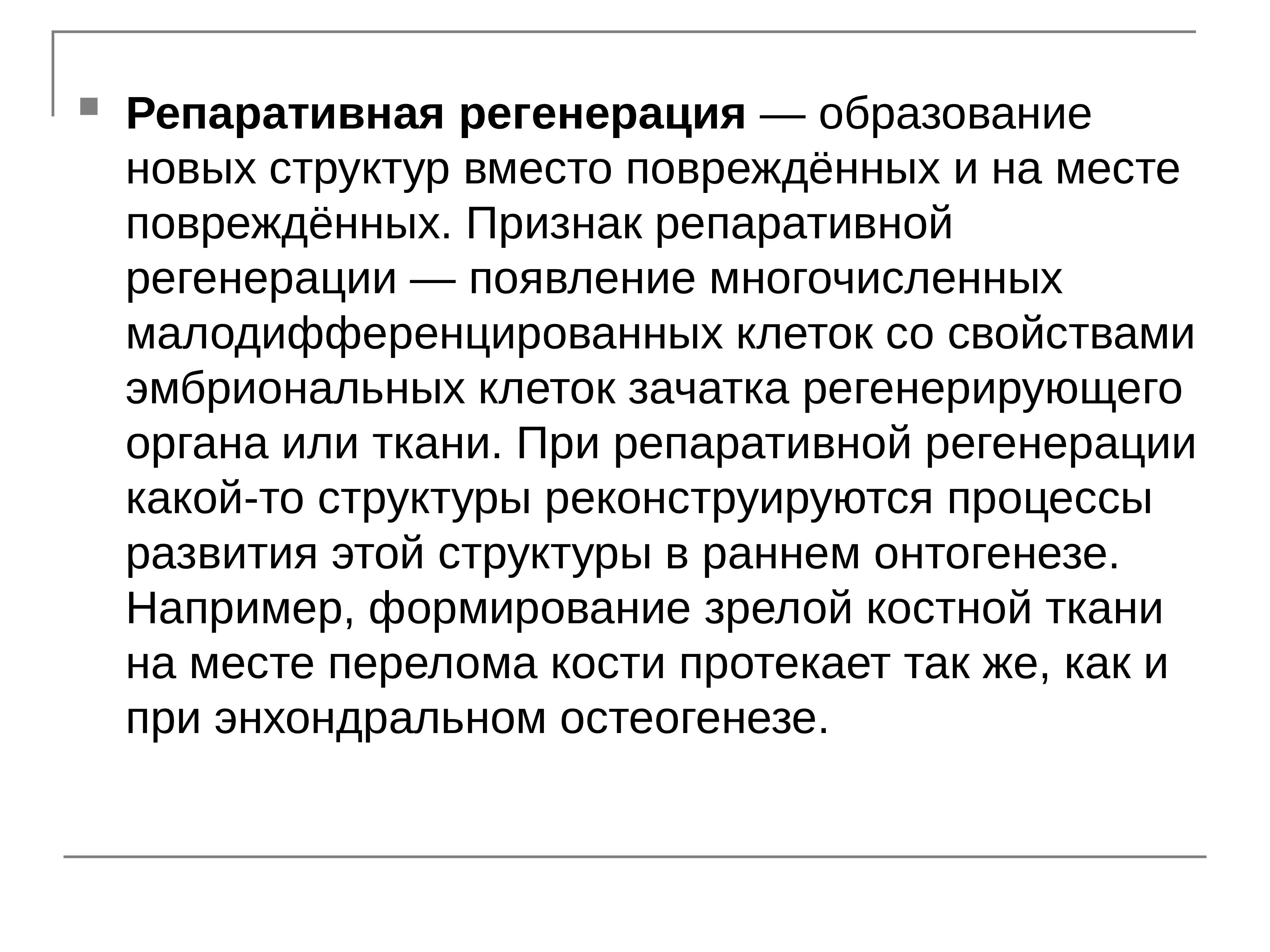 Регенерация это. Репаративный остеогенез регенерация. Роль репаративной регенерации. Регенерация возникновение. Репаративная регенерация хряща.