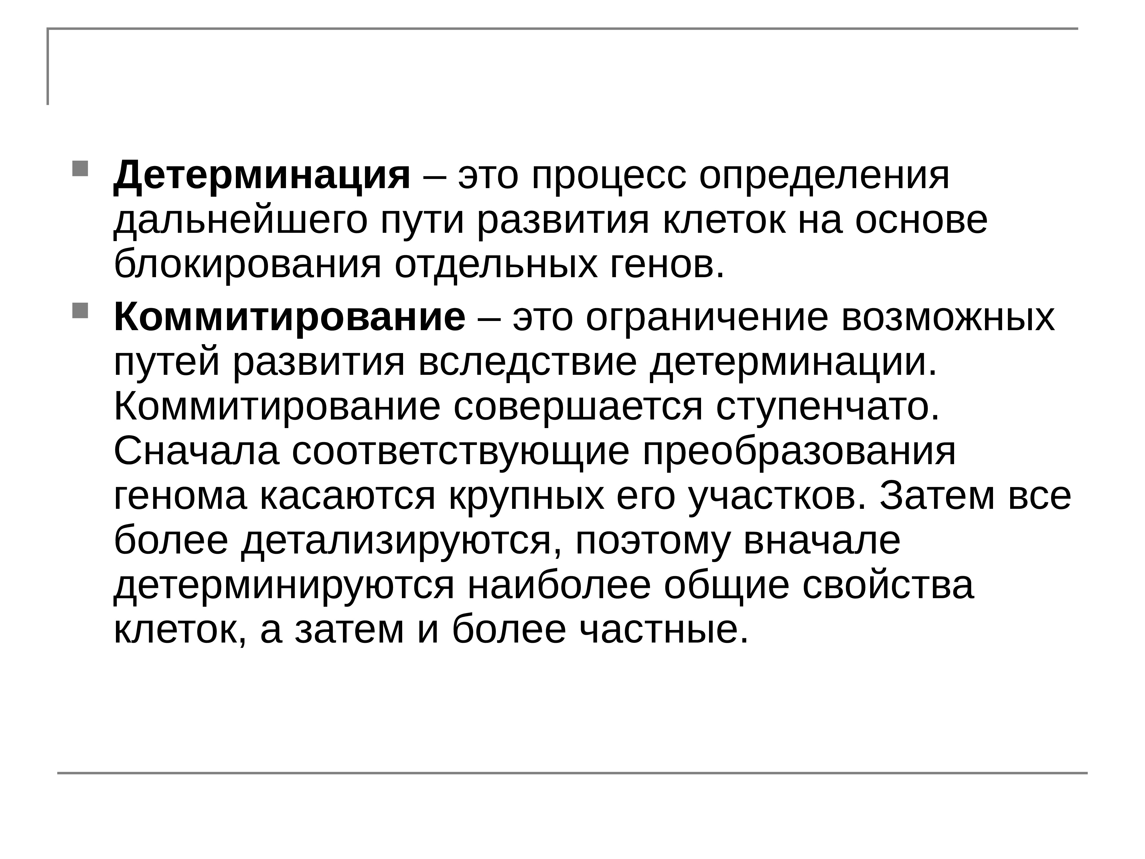 Детерминация это. Детерминация. ДЕТРМИНАЦИЯ клето Кэто. Процесс детерминации. Детерминация развития.