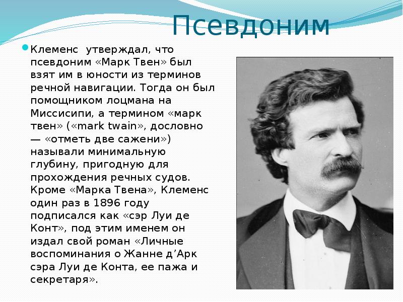 Презентация биография марка твена 4 класс презентация