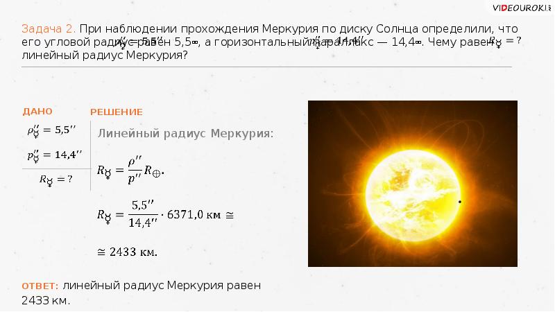 Определение расстояний и размеров тел в солнечной системе презентация 11 класс астрономия