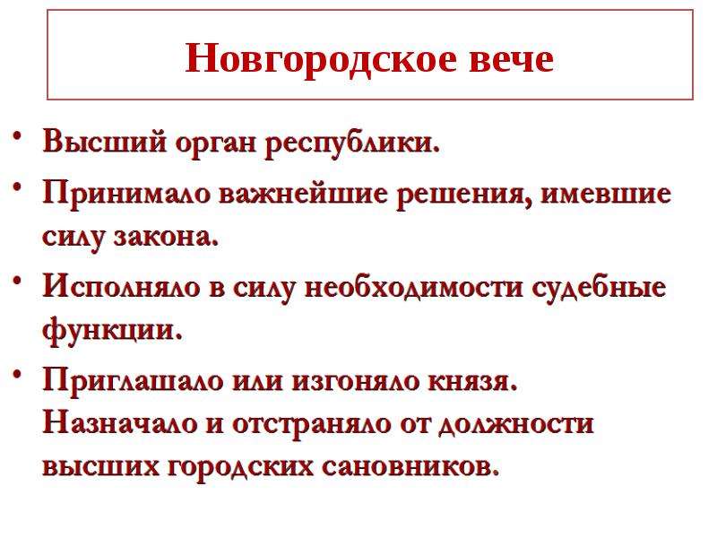 Новгородская земля кратко