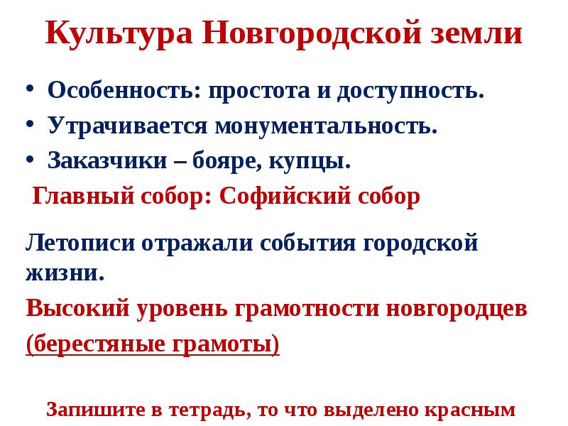 Новгородская земля шестой класс