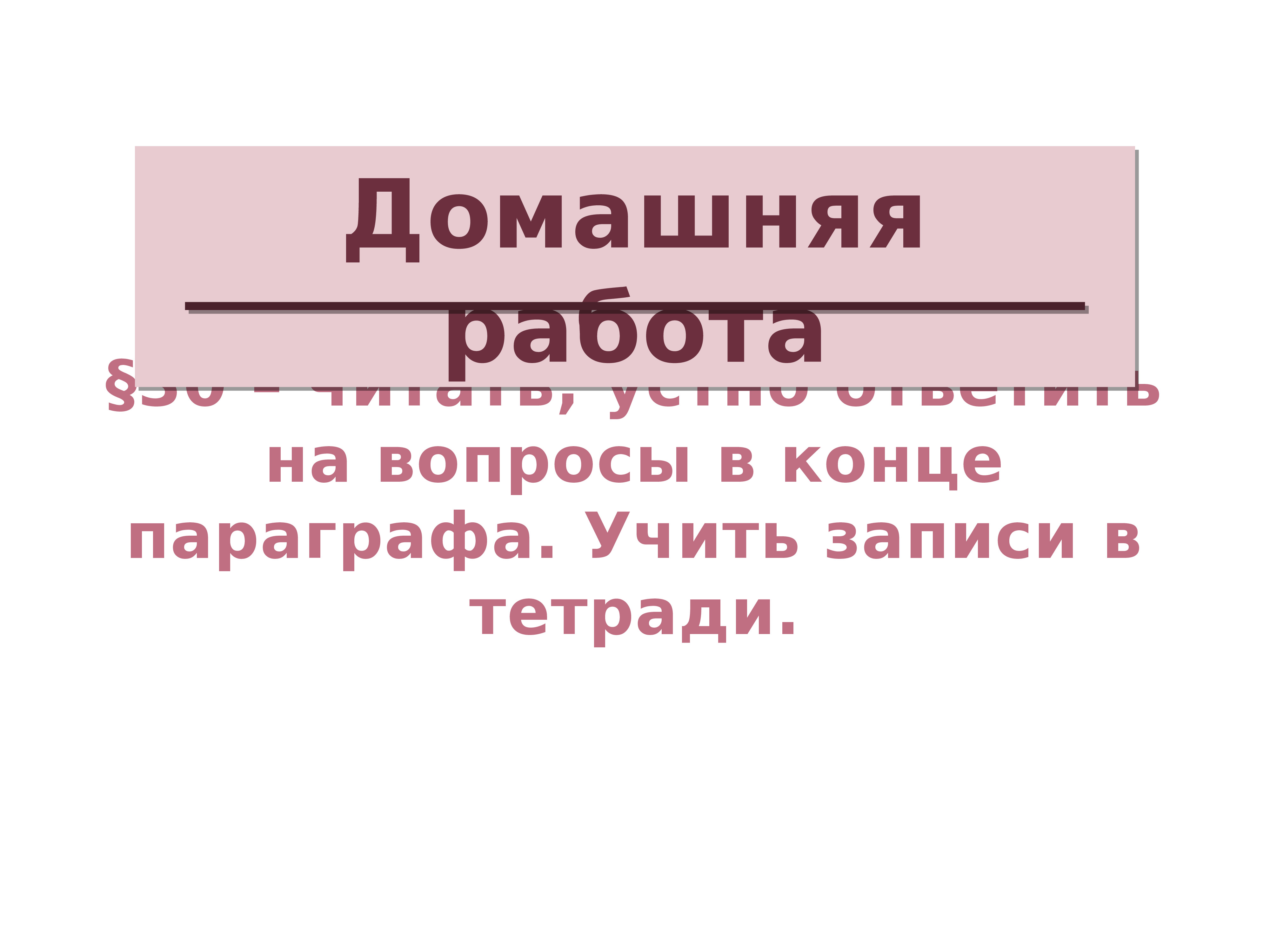 Важнейшие сельскохозяйственные растения 6 класс презентация пасечник