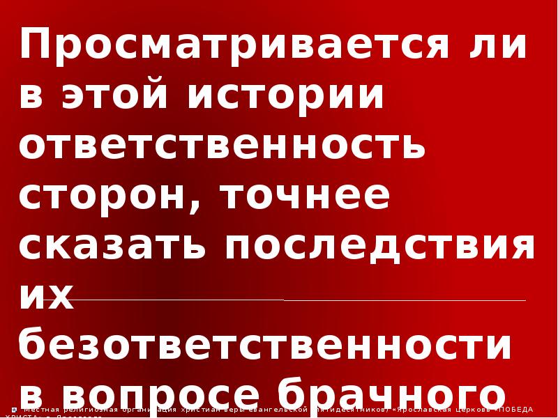 История ответственности. Историческая ответственность это.