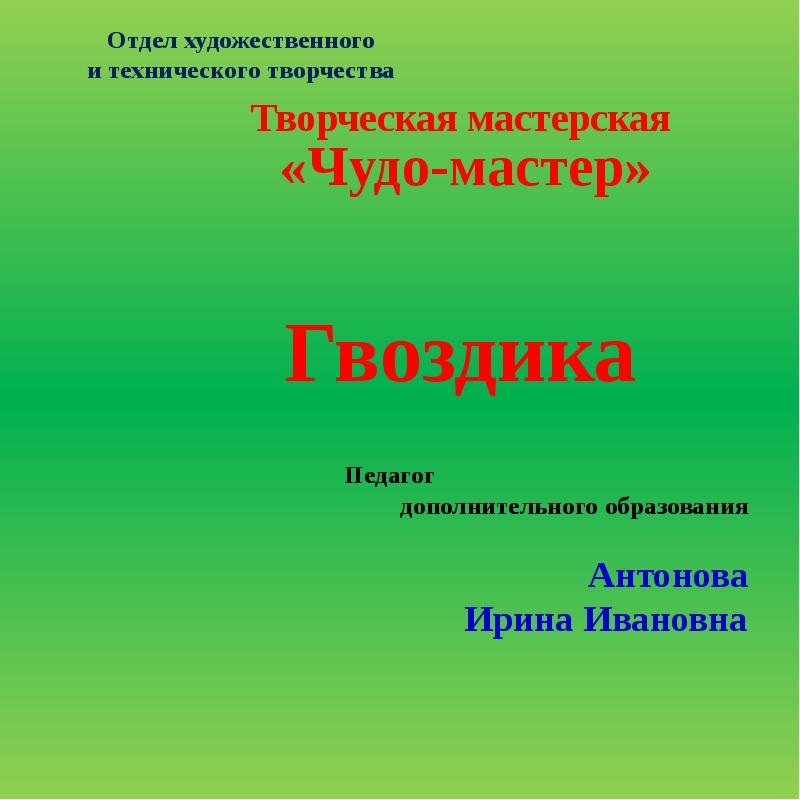 Техническое творчество презентация истоки 8 класс