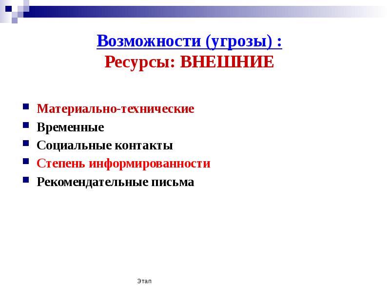 Возможность стадия. Возможности и угрозы. Опасность и возможность. Угрозы ресурсам. Возможности и угрозы картинки.