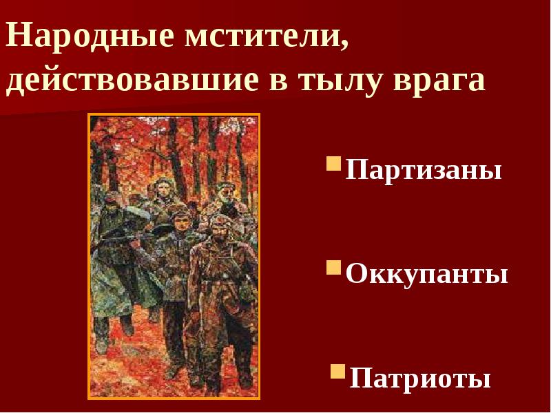 Священная война презентация к песне