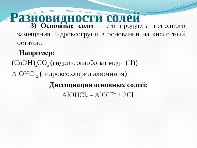 гидроксохлорид магния формула