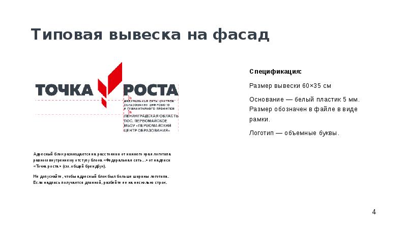 Точки роста продукта. Точка роста таблички. Точка роста фасадная вывеска. Табличка на здание точка роста. Вывеска на фасаде здания точка роста.