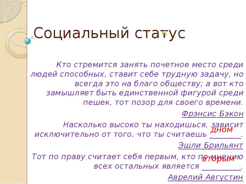 Социальный статус хоре