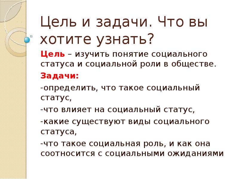 Цель статусы