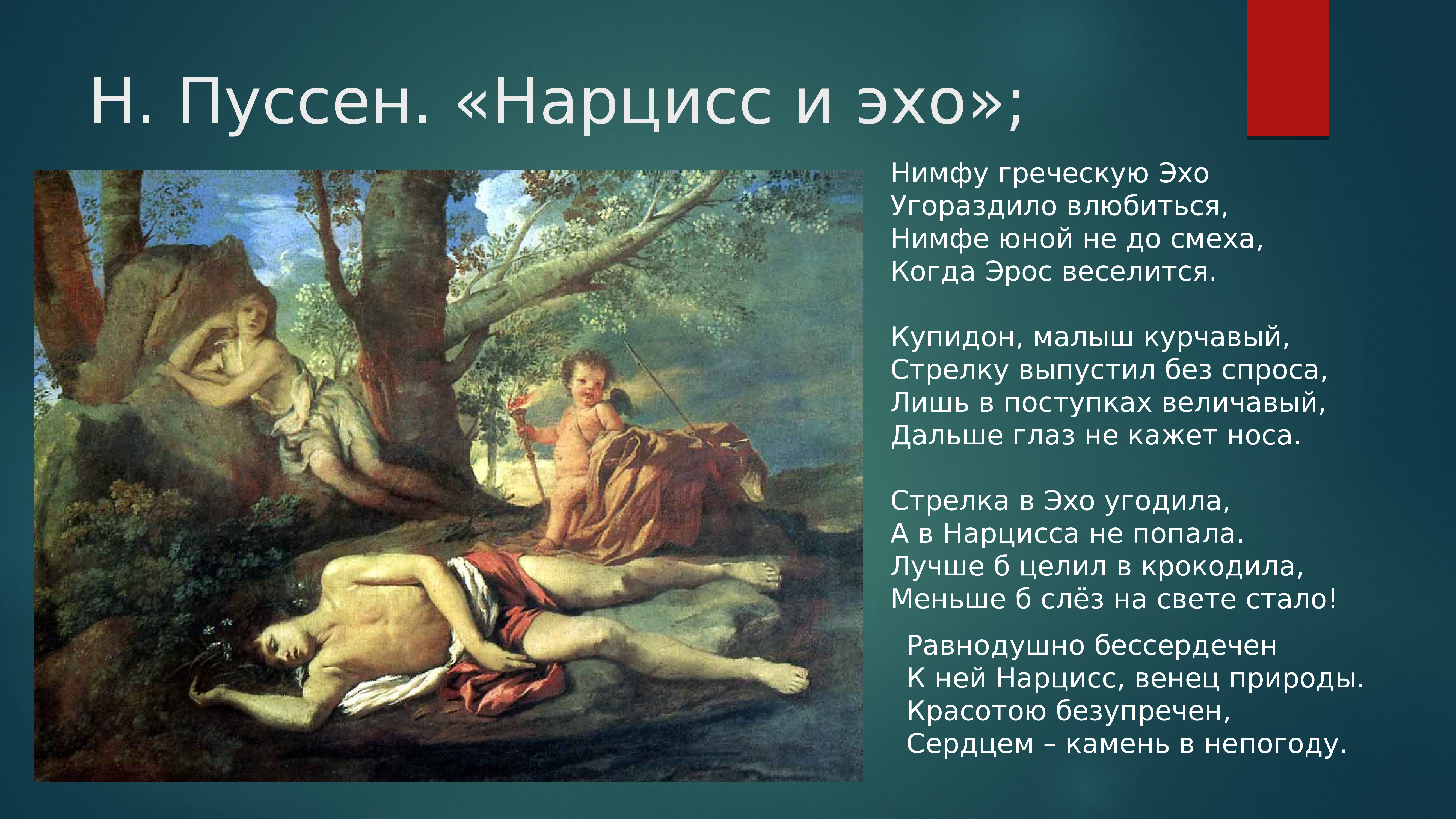 Мифы древней Греции Нарцисс и Эхо