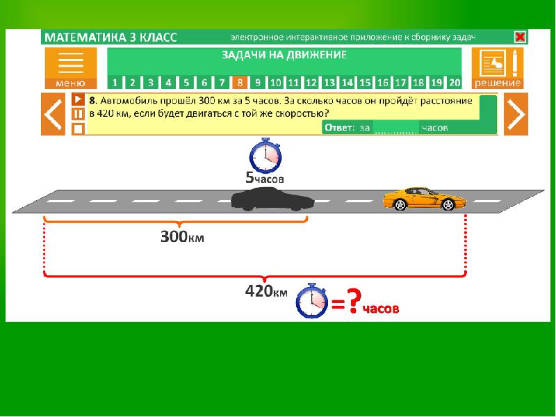 Математика как решать задачу с шиной. Как научиться решать задачи на скорость.