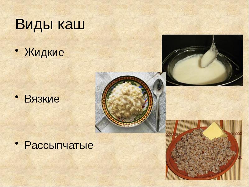 Блюда из круп презентация