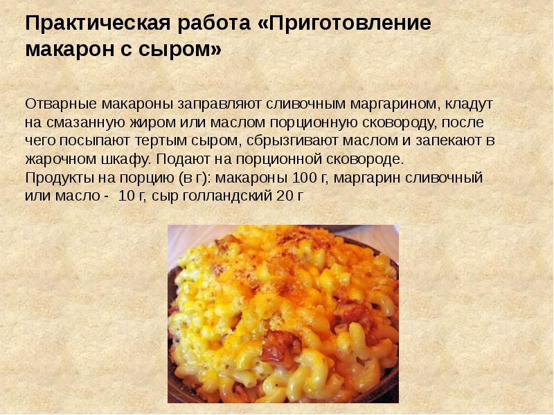 Макароны отварные с сыром технологическая карта