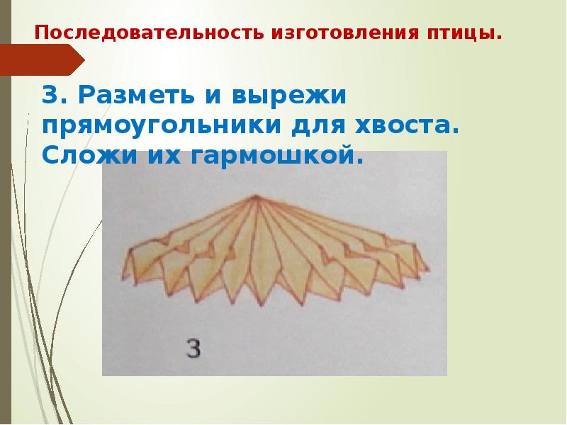 Презентация по технологии птица счастья 2 класс