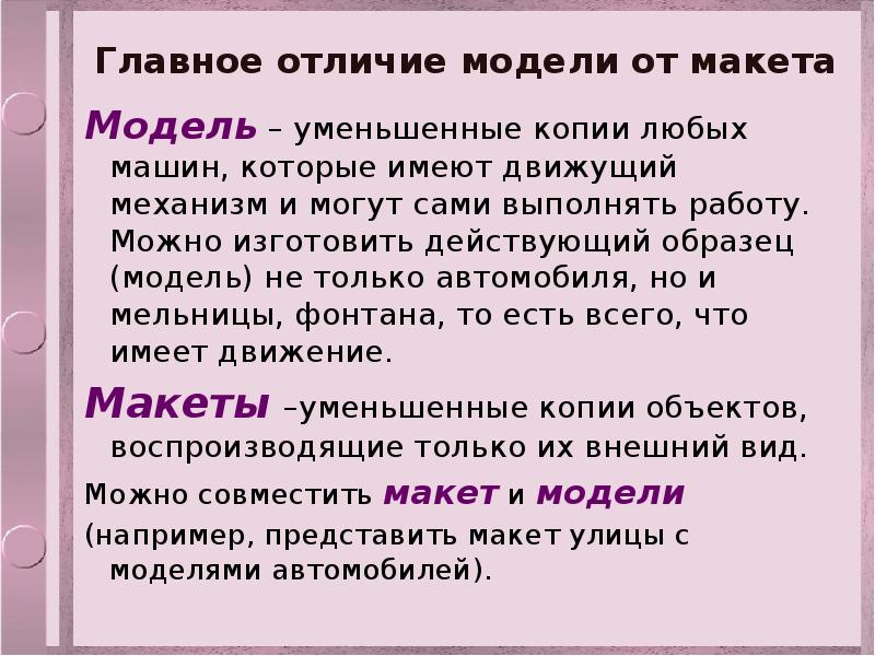 Схема и модель в чем разница