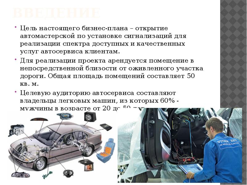 Бизнес проект автомастерская