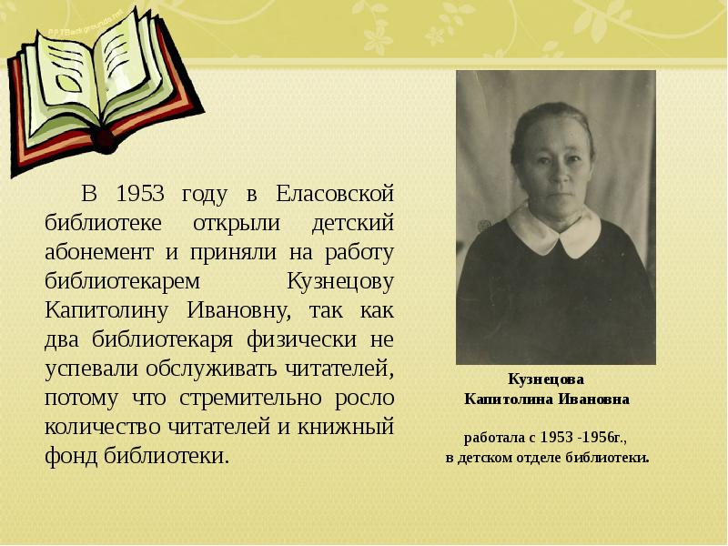 Лишь история. Юбилеи как вехи на нашем. «Веха в человеческой истории» кто написал. История о школе Еласовская. Презентация о сельское чтение в лакше.